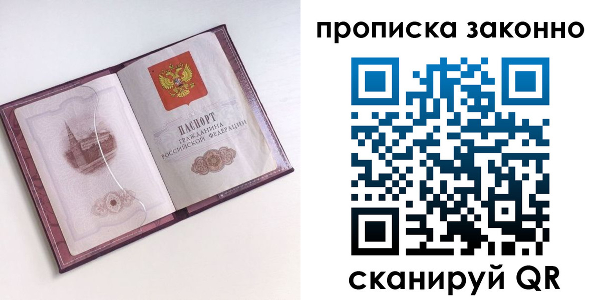 временная регистрация недорого в Аткарске
