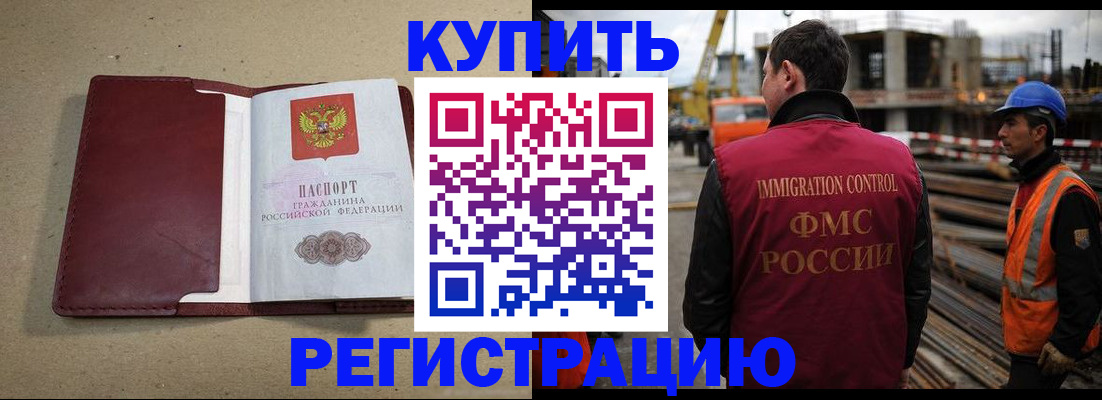 прописка штамп в Аткарске