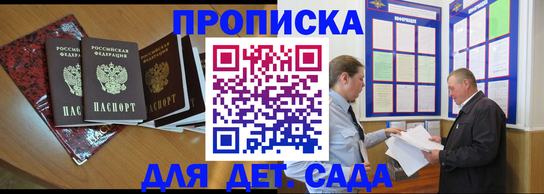 временная регистрация для школы в Аткарске