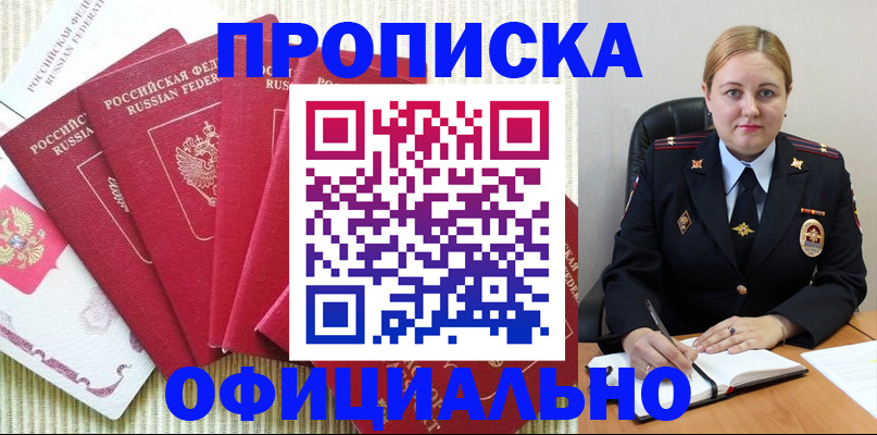 временная регистрация законно в Аткарске