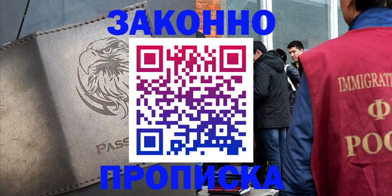 прописка законно в Аткарске